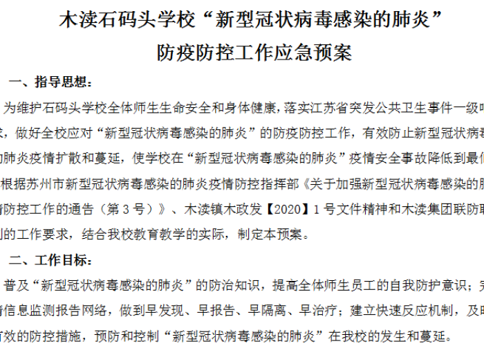 抗击疫情校园记（校园抗击疫情作文800字）