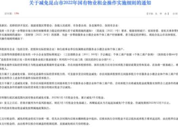 疫情税率减免政策（疫情税率减免政策最新）