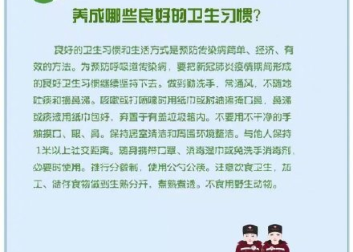 新冠疫情防控相关知识（新冠疫情防控知识科普）