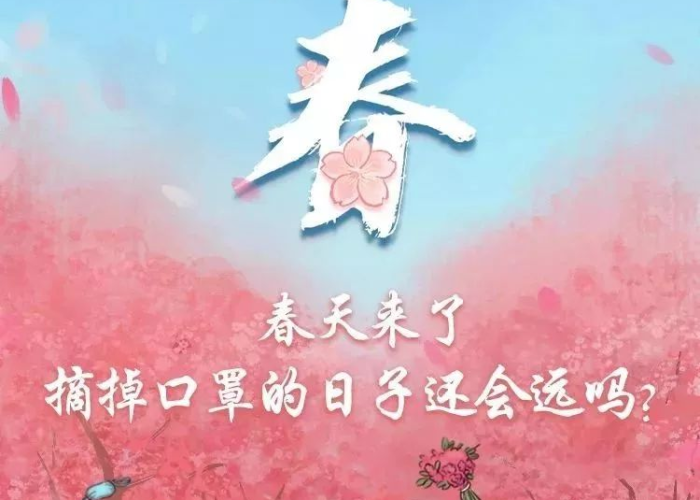 疫情已经过去（疫情已经过去春暖花已开的抗疫句子）
