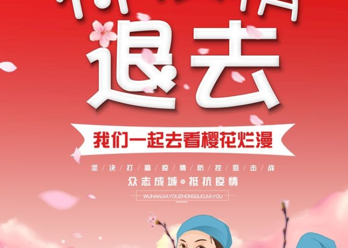 疫情已经过去（疫情已经过去春暖花已开的抗疫句子）