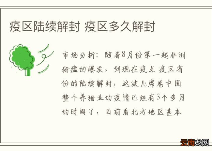 疫情全面解封的时间（疫情全面解封的时间是几号）