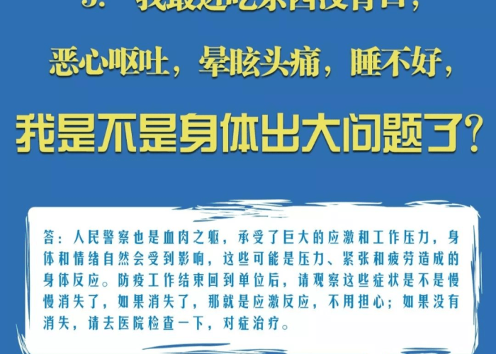 针对疫情如何开展心理工作（疫情期间如何做好心理防疫）