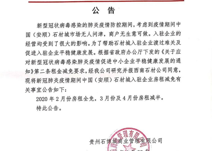 湖南疫情期间租金减免政策（湖南疫情期间租金减免政策文件）