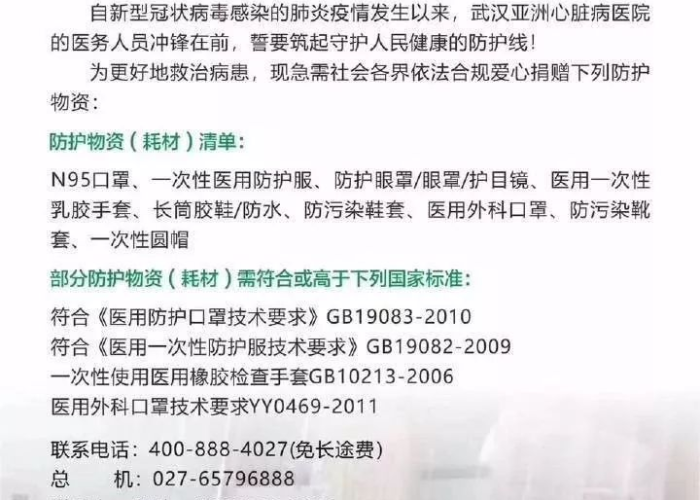 武汉疫情求助医疗物资（武汉疫情求助医疗物资公告）
