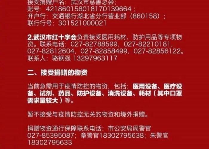 武汉疫情求助医疗物资（武汉疫情求助医疗物资公告）