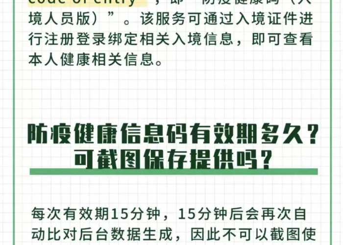疫情需要健康码吗（疫情防疫需要）
