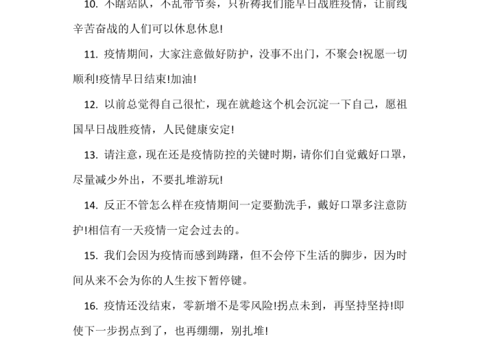 疫情话题上热门怎么说的（疫情话题上热门怎么说的文案）