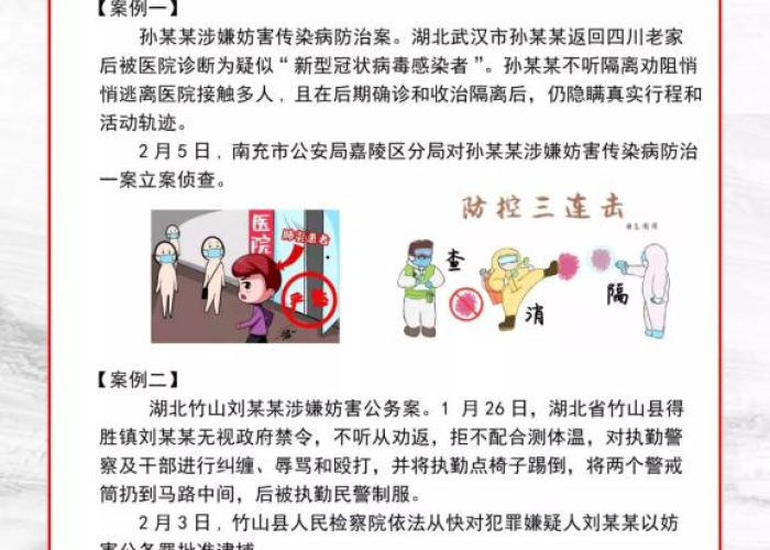 疫情防控案例库（疫情防控案例汇编）