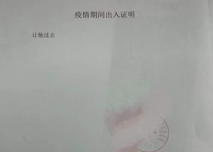 疫情期间要有哪些码（疫情期间需要什么证明吗）