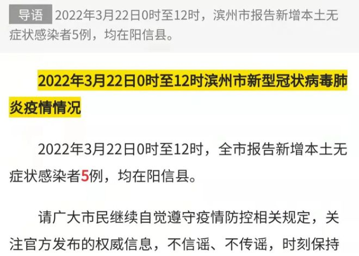 菏泽疫情实时消息（菏泽疫情最新通报）