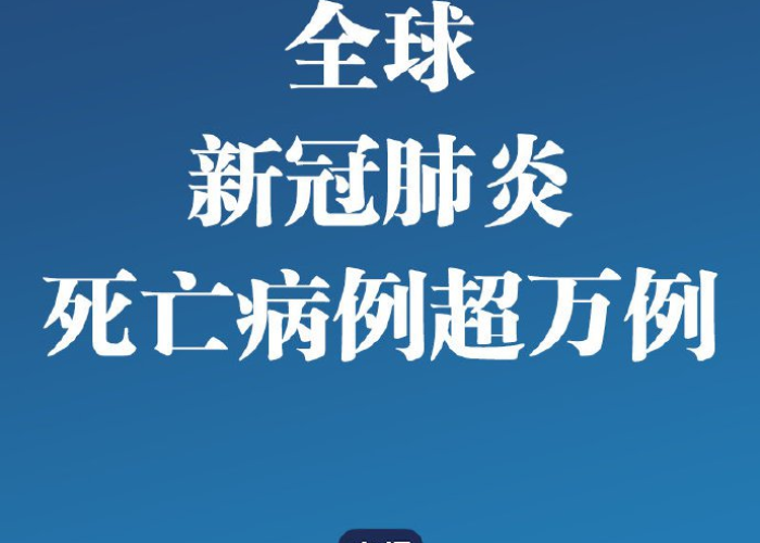 新冠疫情最新死亡病例分布（实时更新新冠肺炎疫情最新动态死亡率图）