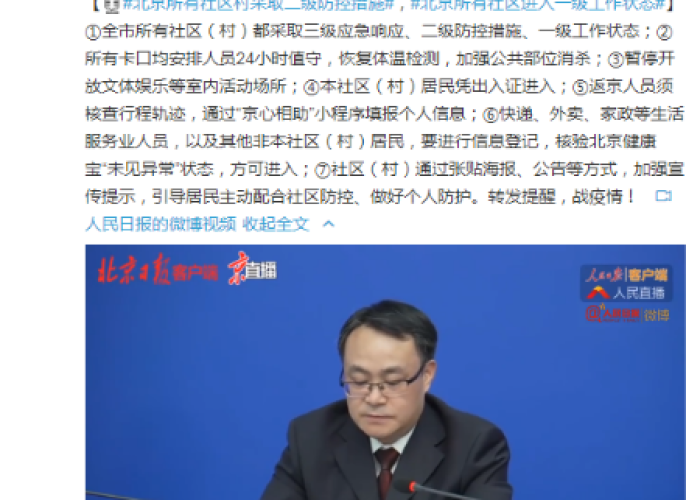 新冠疫情动态最新消息北京（新冠肺炎疫情最新北京）