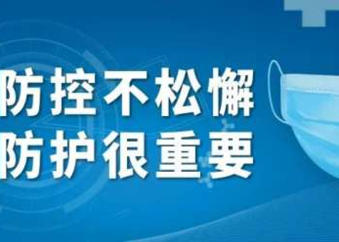 疫情防控第一阶段是防什么（疫情防控第一阶段是防什么病毒）
