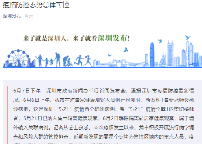 最近新疫情通报（最近疫情公布）