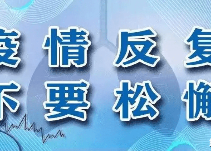 疫情防控更重要（充分认识疫情防控的重要性）
