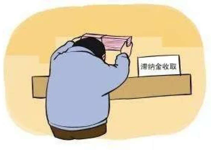 疫情期间滞纳金不需要缴纳（疫情期间滞纳金不需要缴纳吗）
