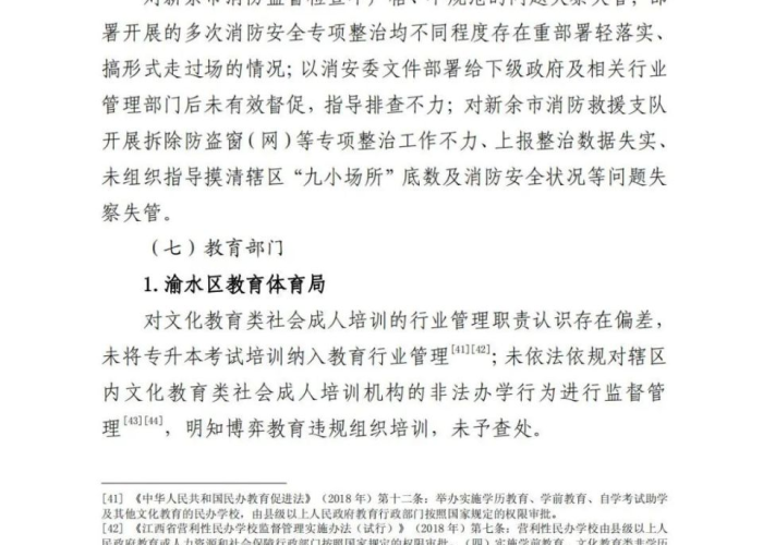 疫情新疆小区火灾调查报告（2020年小区火灾报道）