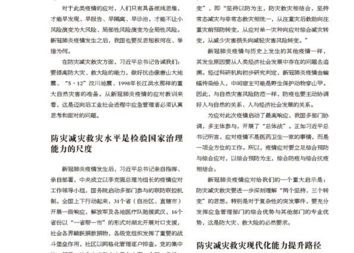 新冠疫情下的思考与启示（新冠肺炎疫情下的思考）