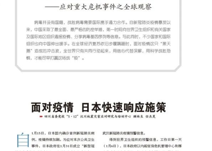 新冠疫情下的思考与启示（新冠肺炎疫情下的思考）