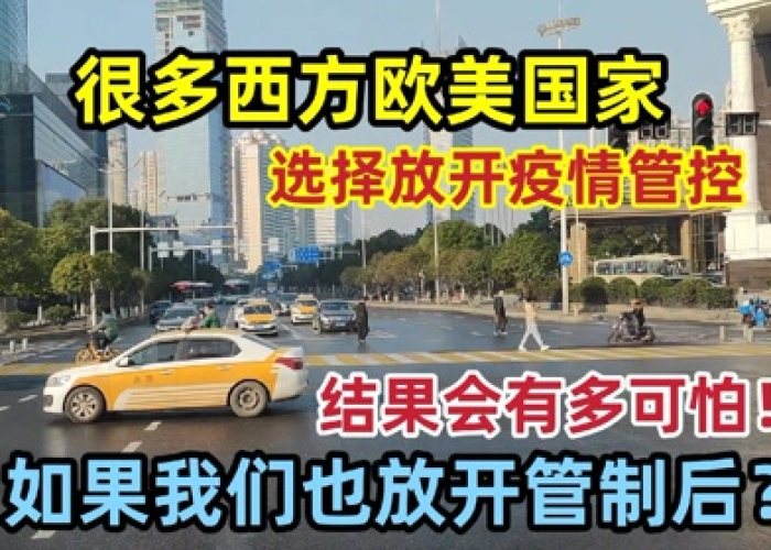 中国疫情彻底放开了吗（中国疫情管制放开）