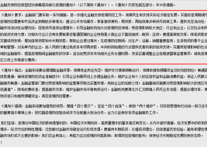 疫情期间银行利息减免政策（疫情期间银行利息减免政策法规）
