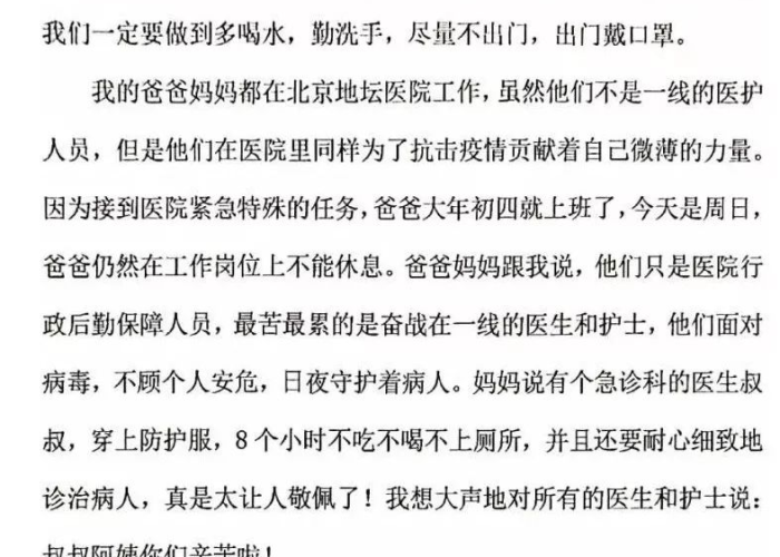 疫情中的感人故事的作文（疫情中的感人故事的作文600字）