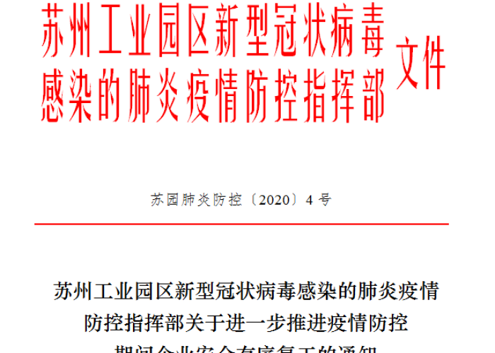 2021年新冠疫情停工停产文件（2020年疫情停工文件）