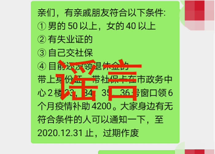 疫情社保补贴政策2021（疫情社保补助政策规定）
