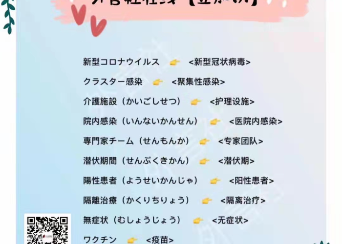 新冠疫情用日语怎么写（新冠疫情相关日语词汇）