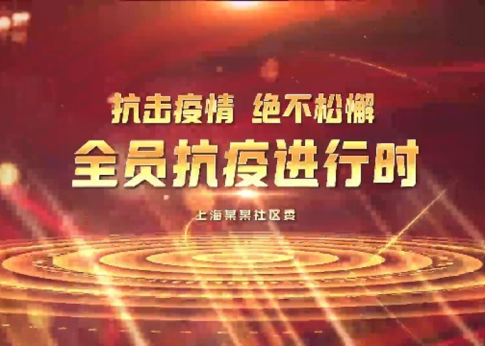 新冠疫情视频素材学校（新冠疫情微视频）