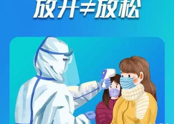 宣布疫情放开（疫情全面放开）