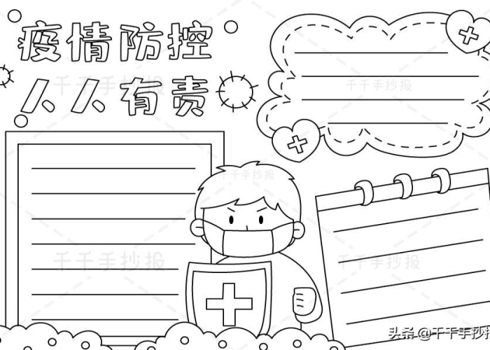 疫情素材手抄报短文（疫情手抄报的文章）