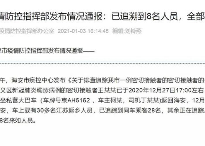江苏疫情防控指挥部通告（江苏疫情防控指挥部通告最新）