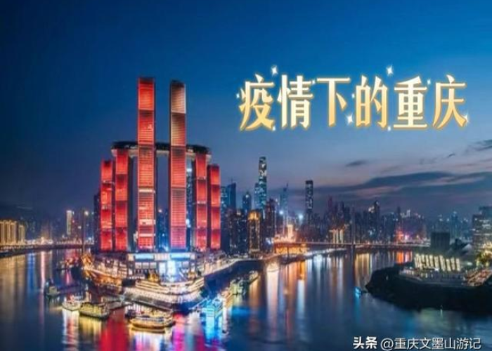 重庆疫情怎么突然严重了（重庆疫情为什么控制得很好）