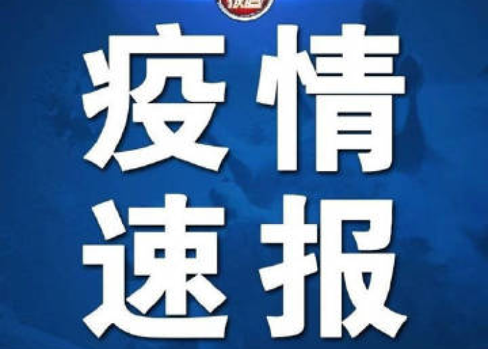 湖南新冠疫情最新报道（湖南新冠疫情最新消息今天2021）