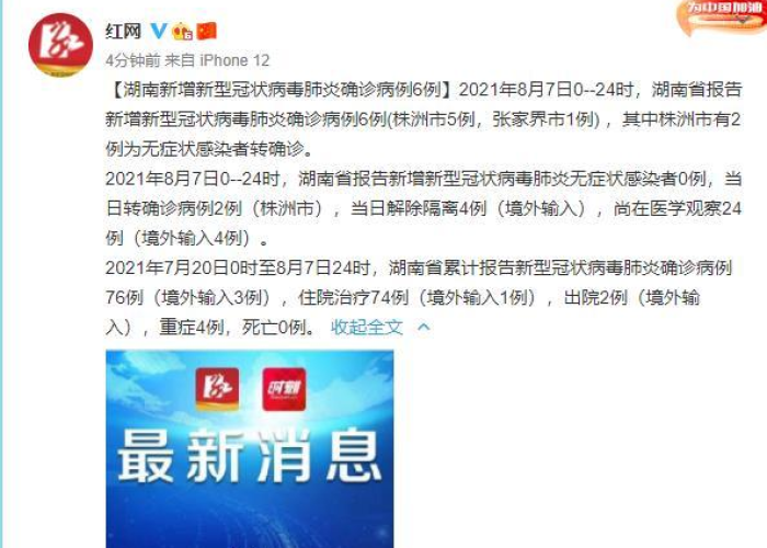 湖南新冠疫情最新报道（湖南新冠疫情最新消息今天2021）
