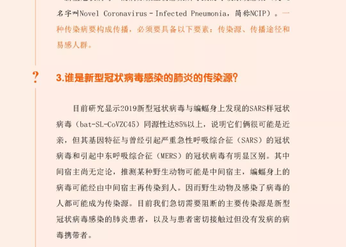 新冠病毒疫情知识问答（新型冠状病毒疫情知识）