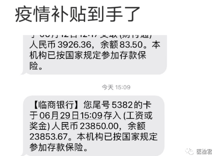 疫情补贴几号打钱（疫情补贴几号打钱的）