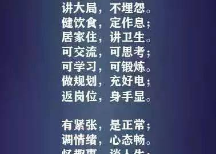 疫情期间也要保持一颗良好的心态（疫情期间也要保持一颗良好的心态的句子）