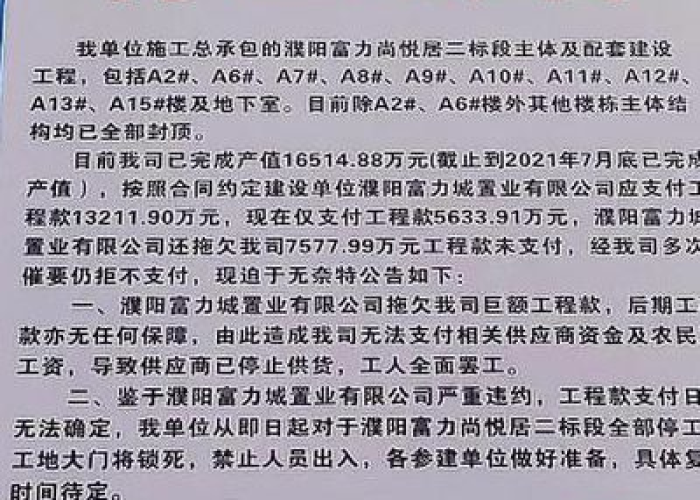 四川省疫情停工相关文件（四川省停工令什么时候开始）
