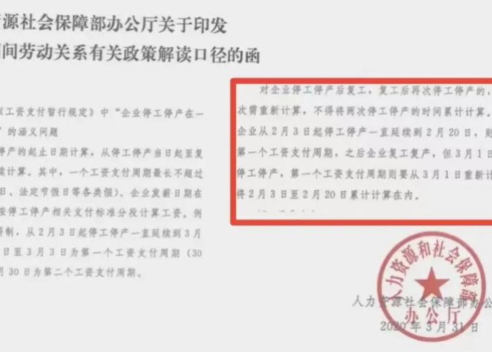 四川省疫情停工相关文件（四川省停工令什么时候开始）