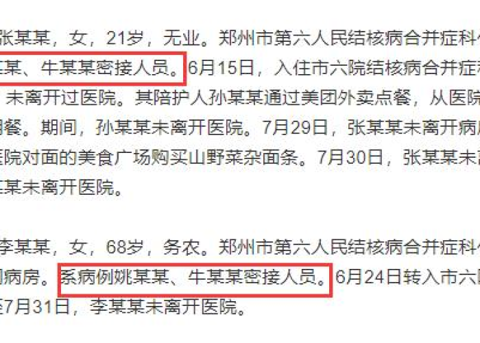 郑州最近疫情死多少人（郑州疫情病例人数）