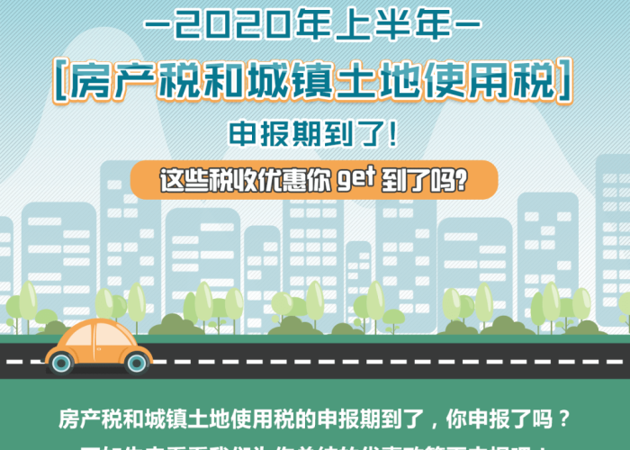 2020年房产税疫情减免辽宁（辽宁疫情期间房产土地税减免政策）