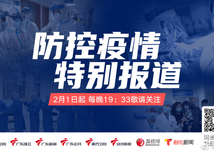 疫情防控频道（疫情防控电视直播）