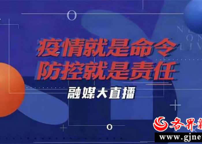 疫情防控频道（疫情防控电视直播）