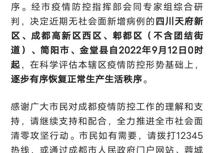 成都疫情解除（成都疫情解除时间）