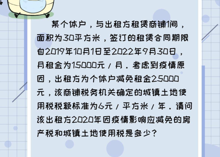 2020疫情减免政策通知（2020疫情减免政策通知文件）