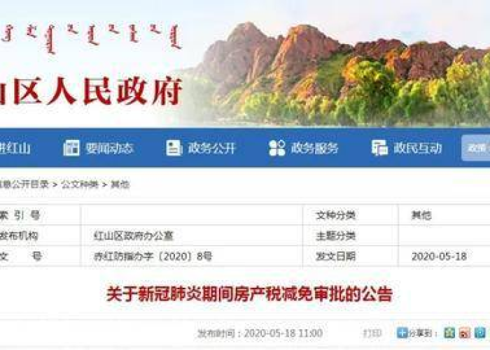2020疫情减免政策通知（2020疫情减免政策通知文件）