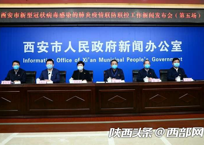 疫情最新通报数据西安新闻（最新疫情西安情况）